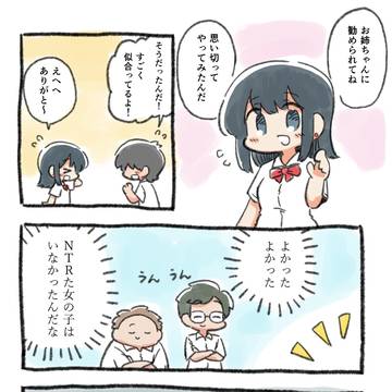 NTRのない優しい世界
