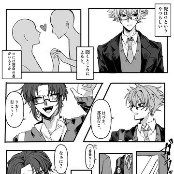 創作　オメガバ