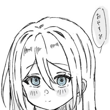 おやすみ