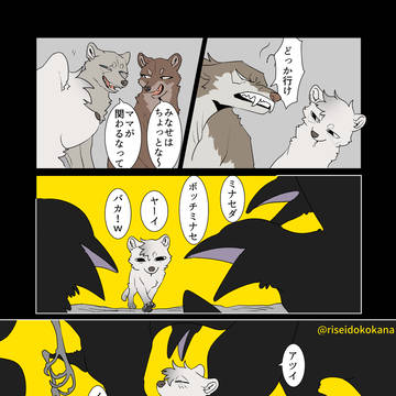 クソデカオオカミ×ヘニョヘニョクソザコ鹿 食物連鎖BL
