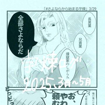 宇煉ログまとめ上半期②2025.3月～8月