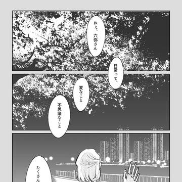 降りられない舞台