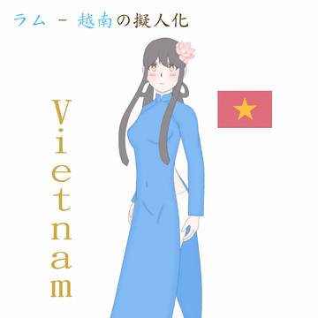 越南Vietnam🇻🇳