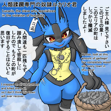 ダイマックス蹂躪奴隷ルカリオ君