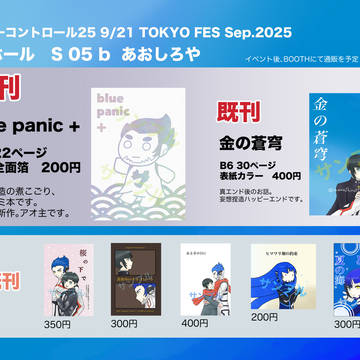 9/21アナコン25お品書き