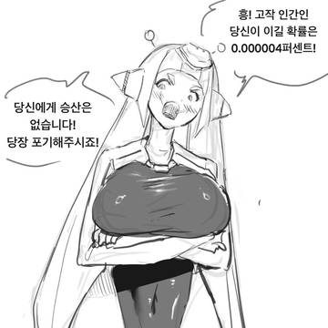 로봇에게 도전하는 인간 클리셰 만화