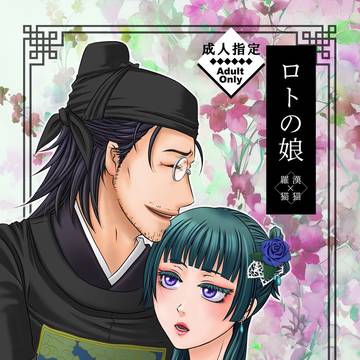 ロトの娘・通販開始しました!