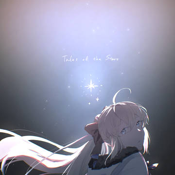 救世の星