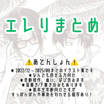 エレリイラストまとめ