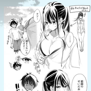 後藤さんは振り向かせたい!「前田のせい。」