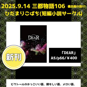＜9/14　三都106＞新刊ビクトール本詳細と、おしながき
