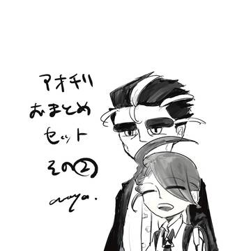 アオチリおまとめセットその2