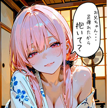 昼寝終わりの義妹