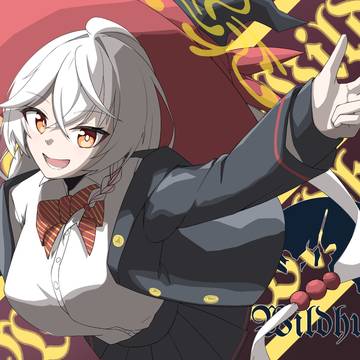 白尾エリ