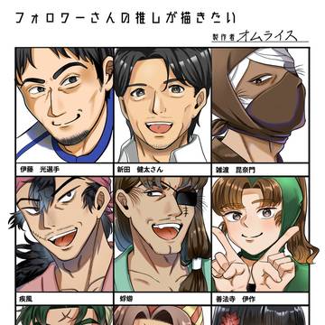 フォロワーさんの推しが描きたい