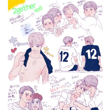 2getherドラマ感想log後半