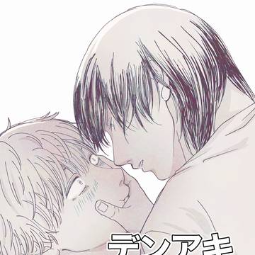 デンアキLOG5