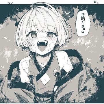 こいつのことがすき