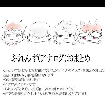 ふれんずつめつめ