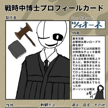 戦時中博士  まとめ