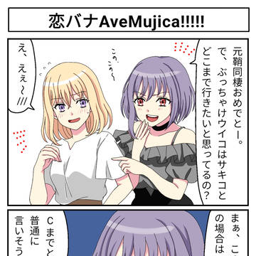 MyGo!!!!! & AveMujica漫画まとめ
