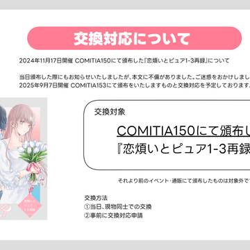 交換対応のお知らせ