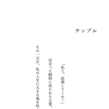 【サンプル①】9/21 忍Fes. 七松小平太×夢主