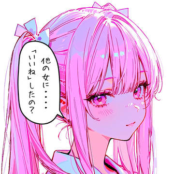 正直に言って???