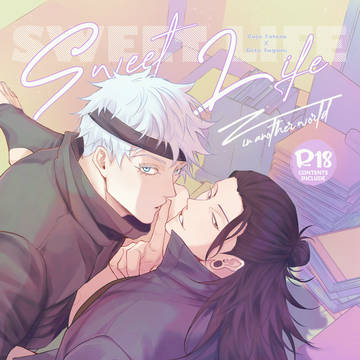 【新刊サンプル】【五夏】Sweet Life - W教師編