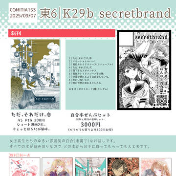 コミティア153おしながき&新刊サンプル
