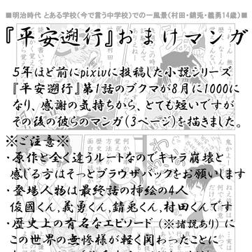 『平安遡行』 おまけマンガ