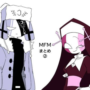 MFMまとめ②