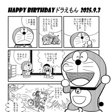 ドラえもんの誕生日