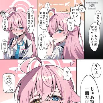 ホシノ…お願いがあるんだ…!
