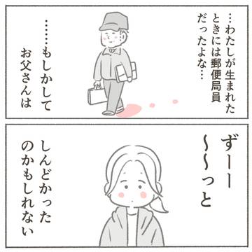 父が亡くなったとき12ー父という存在(後編)