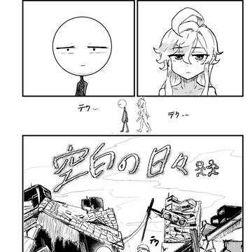 空白の日々　1話 『飯』