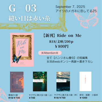 メガ恋25おしながき