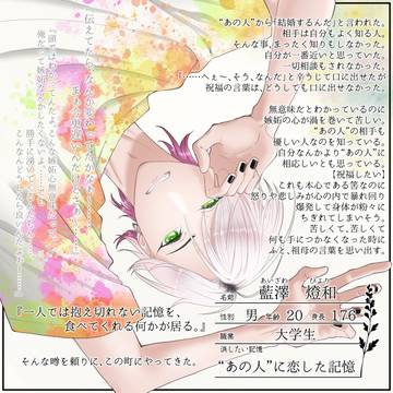 【明笑】藍澤燈和【人間】