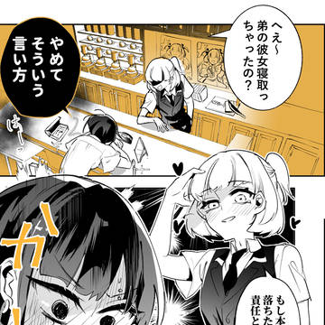 弟の元カノに恋をした(8)