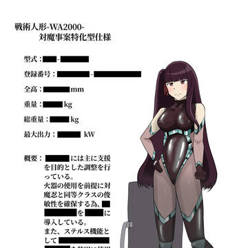 退魔戦術人形-WA2000-