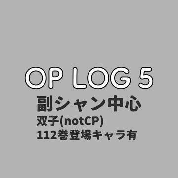 OP LOG 5