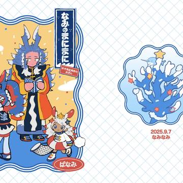 9/7 コミティア153の新刊サンプル