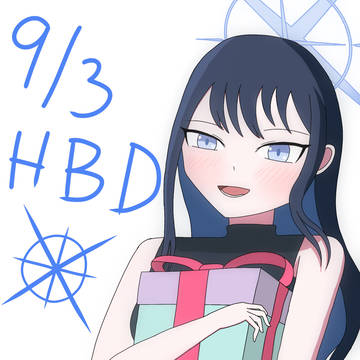 君の生誕に祝福を