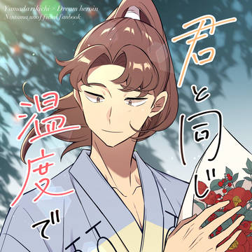 【9/21 忍FES新刊】利吉夢サンプル