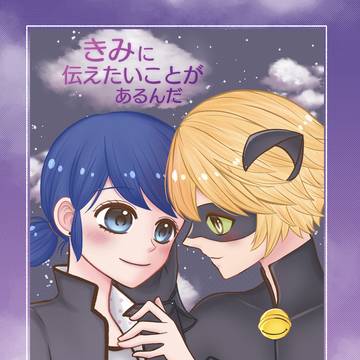 ミラキュラスweb再録