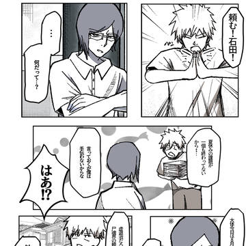 滅却師、課題代行につき