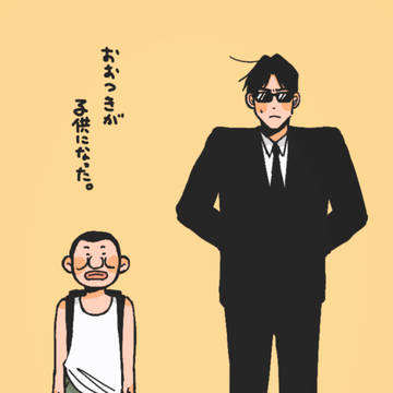 おおつきが子供になった。