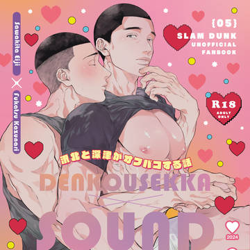 【WEB再録】DENKOUSEKKA×SOUND×LOVE!!
