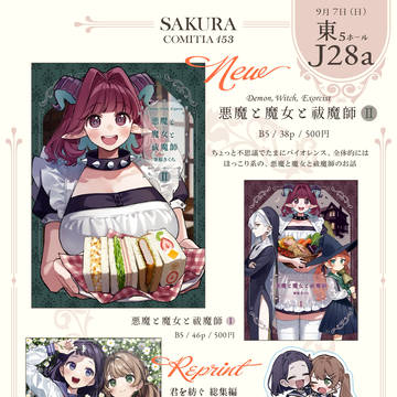 コミティア153 おしながき