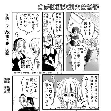 #9ウチは東大京大合格子